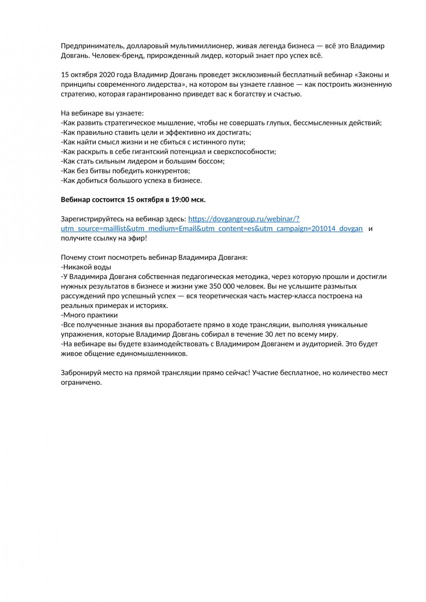 Владимир Довгань проведет  бесплатный вебинар «Законы и принципы современного лидерства»